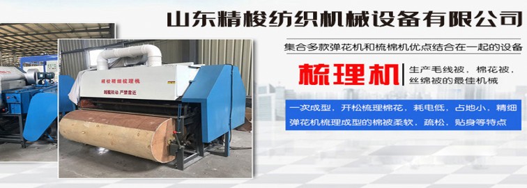 山东精梭纺织机械设备有限公司